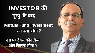 Investor की मृत्यु के बादMutual funds Units का क्या होगा  उस पर कितना  कब और कौन टैक्स देगा [upl. by Hadias937]