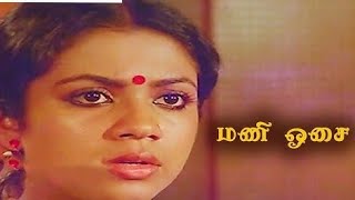 மணியோசை  Mani Osai Kettu  Payanangal Mudivathillai  Ilaiyaraja  Tamil Movie Songs [upl. by Thecla]