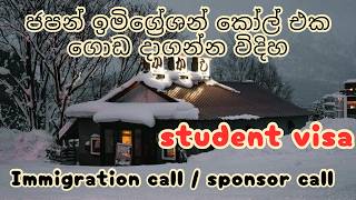 Japan student visa  Immigration call from Japan  immigration call for Sponsor  Japan sinhala [upl. by Ylus110]