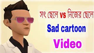 Bogurar adda। Bogura adda। bogra adda। bangla cartoon।bangla cartoon thakurmar jhuli cartooncartoon। [upl. by Sihon]