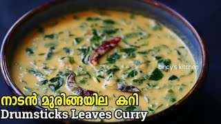 ചൂട് ചോറിനു ഒപ്പം സൂപ്പർ കറി  Kerala Style Drumsticks Leaves Curry  Muringayila Curry  Easy Curry [upl. by Ellennaj902]