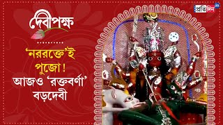 Bonedi Barir Durga Puja 2024 Fivehundredyearold tradition continues with the royal family [upl. by Calle913]