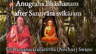 Anugraha Bhashanam after sannyāsa sweekāram by PūjyaSri Ramanacharana Tirtha Nochur Swami [upl. by Anuat]