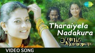 Tharaiyela Nadakura  Video Song  Aaram Vettrumai  Ajay Gopika Yogi Babu  Ranjith  HD Song [upl. by Marline429]