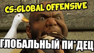 Counter StrikeGO  КАЛИНА ВАЛИТ ТВОЮ МАТЬ [upl. by Warner]