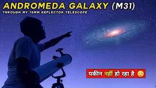 Andromeda Galaxy Through my Telescope 🔭  दूरबीन के माध्यम से एंड्रोमेडा आकाशगंगा को कैसे देखें [upl. by Ahsaelat]