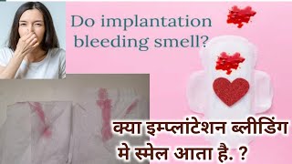 Implantation Bleeding me Smell ati hai Kya।Implantation Bleeding Vs Periods in Hindi।Pregnancy Tips [upl. by Halona]