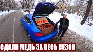 СДАЁМ МЕДЬ ЗА ВЕСЬ ГАРАЖНЫЙ СЕЗОН [upl. by Airottiv]