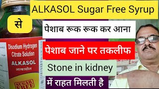 Alkasol Sugar Free Syrup  Alkasol Sugar Free Syrup ke fayde doses our Uses [upl. by Nnayllehs]