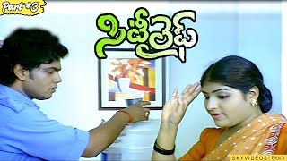 City Life Movie Part 3 Aziz Koutilya Venu Madhav skyvideostelugu [upl. by Alyacim]