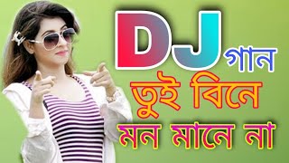 Tui Bine Mon Mane Na By Shakib Khan DStyle Mix DJ Remix Song [upl. by Darius215]