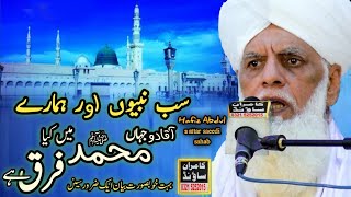 Sab Nabiyon Me Or Hamary Nabi Men Kaya Farq Hai  Hafiz Abdul sattar saeedi sahab  Kamran Sound [upl. by Carolin]