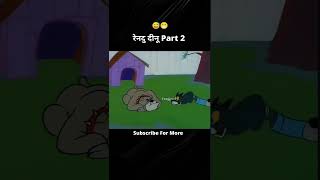 रेनदु दीनु Part 2😁😅  SHORT Viral [upl. by Tessy]