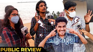 കേരളത്തിന്‌ ഒരു സംസ്കാരം ഉണ്ട്   Churuli Movie Public Review  Churuli  POP Premiere [upl. by Athey]