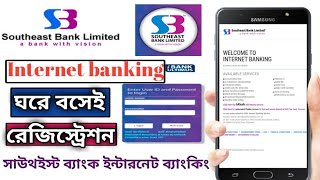 Southeast Bank internet banking Self Registration ঘরে বসেই সাউথইস্ট ব্যাংকের ইন্টারনেট ব্যাংকিং [upl. by Lizbeth]