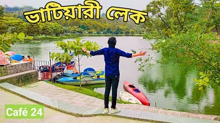 ভাটিয়ারী চট্টগ্রাম। Cafe 24 Sunset point Hillview Park  Bhatiary Chittagong Vlog Travel vlog [upl. by Griggs]