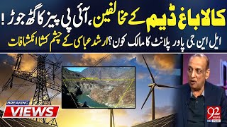 Kalabagh Dam Opponents and IPPs Nexus  Shocking Revelation of Arshad Abbasi  92NewsUK [upl. by Einna]