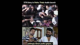 Simbus Mass Entry 🔥💯 atman simbu str pathuthala audiolaunch tamilcinema [upl. by Naej]