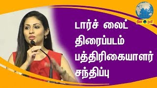 Torch Light Movie Press meet  Actress Sadha  Director Majith  Rithvika [upl. by Lamej113]