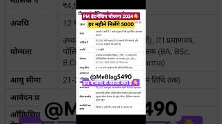 PM Internship Program 2024  PM Internship Yojana Kya Hai  PM Internship Scheme pm shorts feed [upl. by Heinrike332]