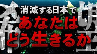 【日本復活】これが〝最後の〟希望です。 [upl. by Eillime]