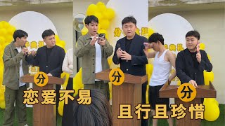 【李宗恒】戀愛不易，且行且珍惜李宗恒 搞笑合集 喜剧 段子 [upl. by Wivina]