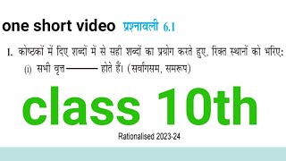 prashnawali 61 class10th  kaksha 10 prashnawali 61 NCERT  math by sunil sir [upl. by Rosane]