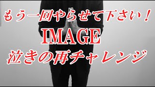 【２回目・泣】LUNA SEA  IMAGE Cover  弾いてみた [upl. by Boynton]