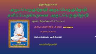 Arutperum Jothi Agaval Lyrics in Tamil Easy to follow [upl. by Elockin]