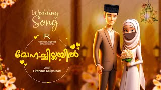 MOHACHILLAYIL  WEDDING SONG  GROOM  JUNAID AL AZHARI  BRIDE  AYISHA MUBASHIRA  FK [upl. by Reagan]