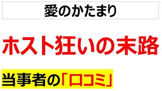 Kinkiの名曲も泣くぞホストに狂った人の口コミを20件紹介します [upl. by Aufa]