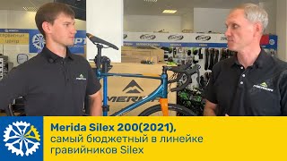 Merida Silex 2002021 самый бюджетный в линейке гравийников Silex [upl. by Otrebmal122]