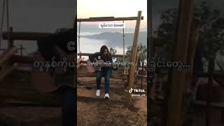 ချစ်သော  Floke Rose  Cover by Z cover chords guitar shorts lyrics [upl. by Northrup]