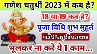 Ganesh Chaturthi Kab Hai गणेश चतुर्थी 2023 कब Ganesh Chaturthi Date 2023 गणेश चतुर्थी किस तारीख है [upl. by Philipa]