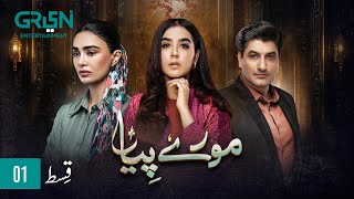 Mooray Piya  Episode 1 CC 30th Sep 2024  Mansha Pasha  Syed Jibran  Saheefa Jabbar  Green TV [upl. by Raimes516]