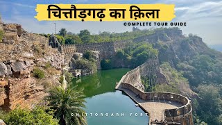 चित्तौड़गढ़ का क़िला  रानी पद्मावती का जौहर कुंड  CHITTORGARH FORT HISTORY [upl. by Aipmylo]