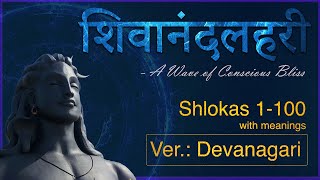 100 Shlokas of Shivananda Lahari  Guided Chant amp Meanings  Devanagari [upl. by Neehcas]