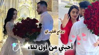 زواج تقليدي 😍 مشيت للعرس و بصدفة  🤤 قدر ، اهتمام ، حب ، إيجابية ✅ كوميديا ❤️ [upl. by Mizuki]