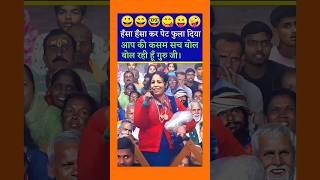 Aniruddhacharya ji maharaj funny video aniruddhacharyaji funny shorts trending trendingshorts [upl. by Reynold]