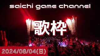 【歌枠】歌いたい気分！！！そんな時は！！カラオケだー！！！【JOYSOUND for Nintendo Switch】 [upl. by Lavina]