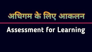 Assessment for Learning  BEd PartII Examination 2024  BEd PartII Exam Question [upl. by Fransis]