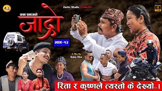 जाद्रो१३  Jadro Episode 13  कथा समाजकाे Nepali Social Serial  July 13 2024 [upl. by Nolan]