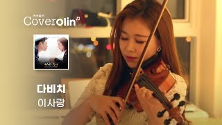 Davichi  This Love violin coverDescendants of the Sun OST [upl. by Etteval]