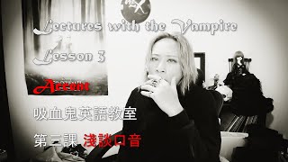 Lectures with the Vampire 吸血鬼英語教室 第三集 淺談英式口音 [upl. by Haisa]