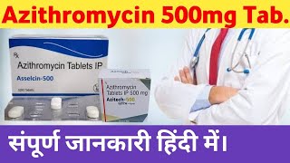 Azithromycin tablet ip 500 uses in Hindi   Azee 500mg  सम्पूर्ण जानकारी हिंदी में। [upl. by Diena]