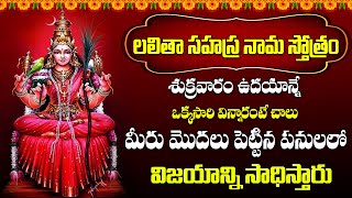 Live  Sri Lalitha Sahasranama Stothram Telugu Lyrics  శ్రీ లలితా సహస్రనామస్తోత్రం  Bhakthi Songs [upl. by Ahselrac]