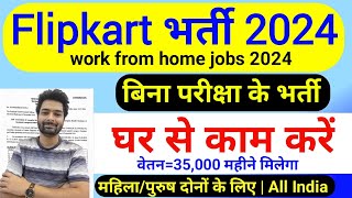 Flipkart Work From Home 2024  Flipkart Recruitment 2024  Flipkart New Vacancy 2024  Flipkart Jobs [upl. by Revkah]