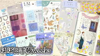 【手帳デコ】デコ2つ ほぼ日手帳weeks 2024｜Part21 [upl. by Sirrap]