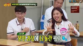 Knowing Bros Ep 134 0022 [upl. by Nuj]