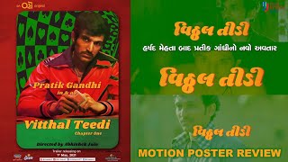 Vitthal Teedi  Motion Poster  Update Abut Official Trailer  Pratik Gandhi  OHO Gujarati [upl. by Germano]